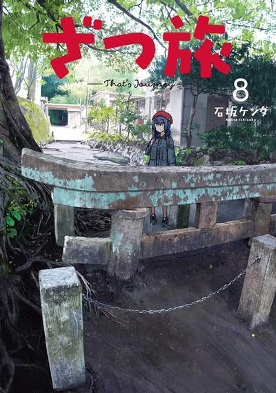 《杂旅 随兴旅》漫画完结PDF|JPG|EPUB下载