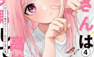 《楠木同学高中出道失败了》漫画完结PDF|JPG|EPUB下载