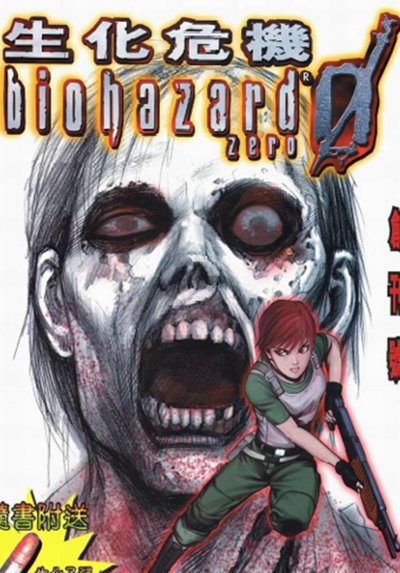 《生化危机ZERO》漫画完结PDF|JPG|EPUB下载