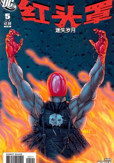 《红头罩-迷失岁月》漫画完结PDF|JPG|EPUB下载