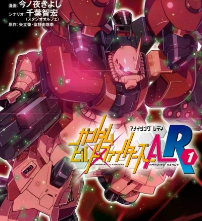 《高达创战者A-R》漫画未完结PDF下载 《高达创战者A-R》漫画未完结PDF下载