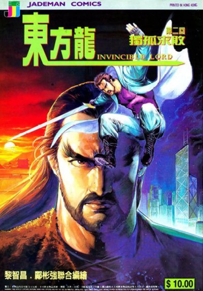 《东方龙》漫画完结PDF|JPG|EPUB下载 《东方龙》漫画完结PDF|JPG|EPUB下载