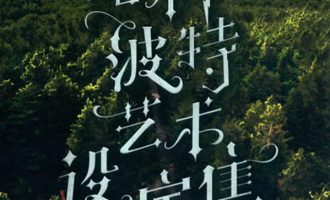 《哈利波特》艺术设定集漫画完结PDF下载