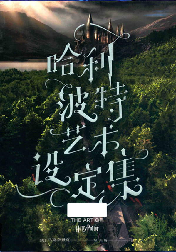 《哈利波特》艺术设定集漫画完结PDF下载 《哈利波特》艺术设定集漫画完结PDF下载