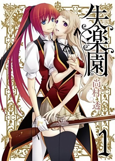 《失乐园》漫画完结PDF|JPG|EPUB下载