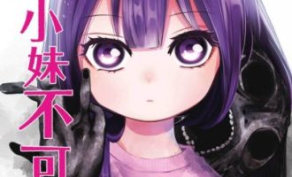 《小伽椰并不可怕》漫画完结PDF|JPG|EPUB下载