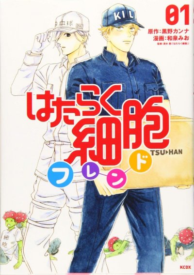 《工作细胞Friend》漫画完结PDF|JPG|EPUB下载
