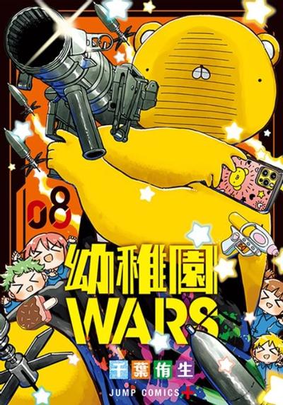 《幼儿园战争》漫画完结PDF|JPG|EPUB下载