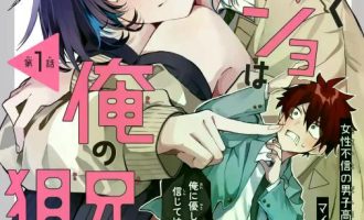 《恐怕她是冲着我哥来的》漫画完结PDF|JPG|EPUB下载