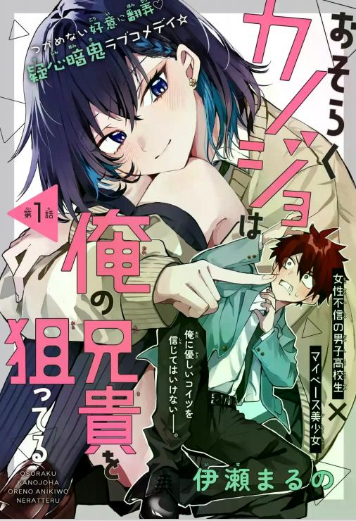 《恐怕她是冲着我哥来的》漫画完结PDF|JPG|EPUB下载