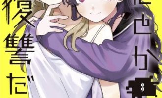 《是爱亦或是复仇》漫画完结PDF|JPG|EPUB下载