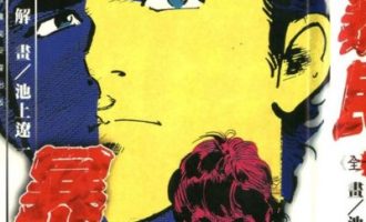 《暴民》漫画完结PDF|JPG|EPUB下载