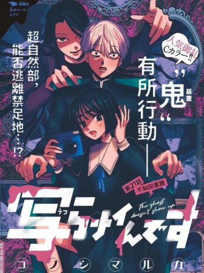 《有鬼拍不到》漫画完结PDF|JPG|EPUB下载