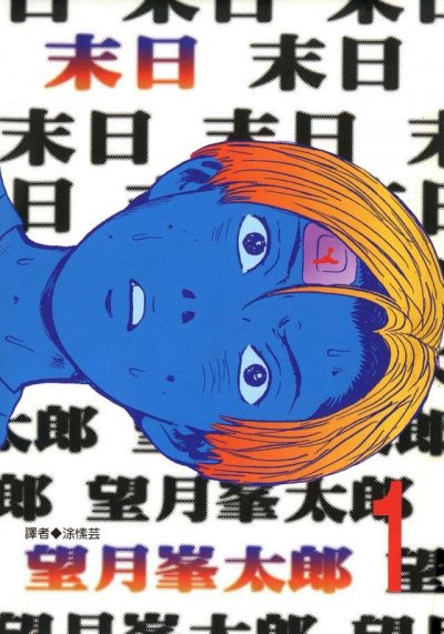 《末日》AI彩漫漫画完结PDF下载