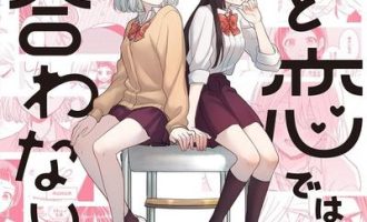 《梦想和恋爱划算不来》漫画完结PDF|JPG|EPUB下载