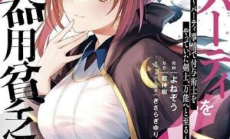 《泛而不精的我被逐出了勇者队伍》漫画完结PDF下载