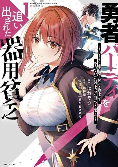 《泛而不精的我被逐出了勇者队伍》漫画完结PDF下载