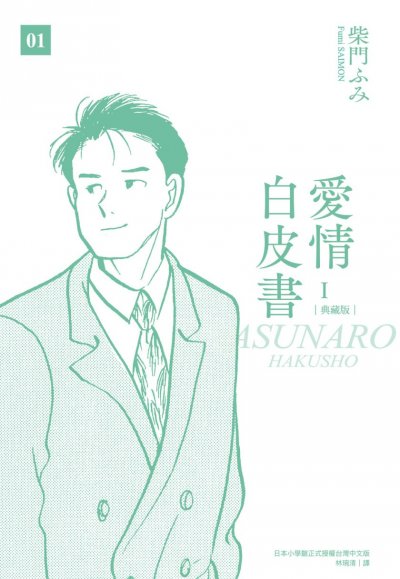 《爱情白皮书 同窗生》漫画完结PDF|JPG|EPUB下载