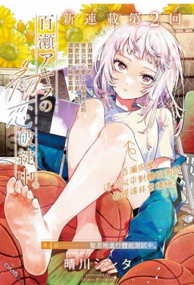 《百濑玲的初恋破裂中》漫画完结PDF|JPG|EPUB下载 《百濑玲的初恋破裂中》漫画完结PDF|JPG|EPUB下载
