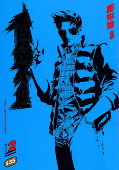 《自强不息》漫画完结PDF|JPG|EPUB下载