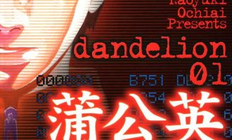 《蒲公英》漫画完结PDF|JPG|EPUB下载