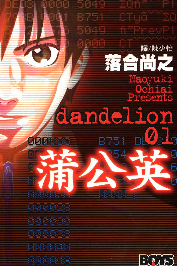 《蒲公英》漫画完结PDF|JPG|EPUB下载