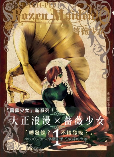 《蔷薇少女0 Zero》漫画完结PDF|JPG|EPUB下载