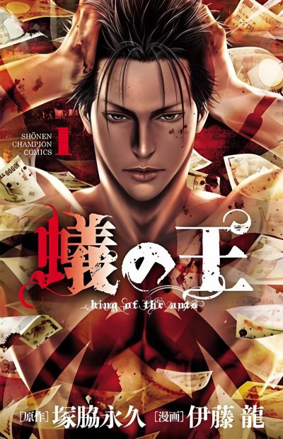 《蚁王》漫画完结PDF|JPG|EPUB下载 《蚁王》漫画完结PDF|JPG|EPUB下载