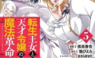 《转生王女和天才千金的魔法革命》漫画未完结PDF下载