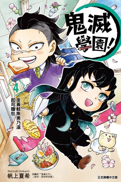 《鬼灭学园》漫画完结PDF|JPG|EPUB下载 《鬼灭学园》漫画完结PDF|JPG|EPUB下载