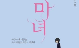 《魔女》漫画完结PDF|JPG|EPUB下载