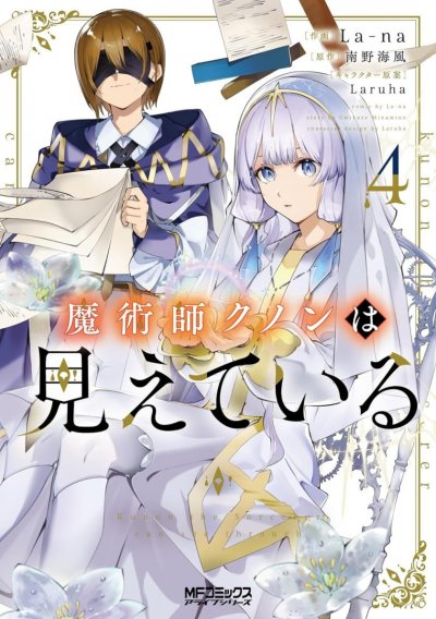 《魔术师库诺看得见一切》漫画完结PDF|JPG|EPUB下载