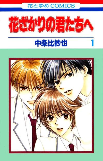 《偷偷爱着你 花样少男少女》漫画完结PDF下载 《偷偷爱着你 花样少男少女》漫画完结PDF下载