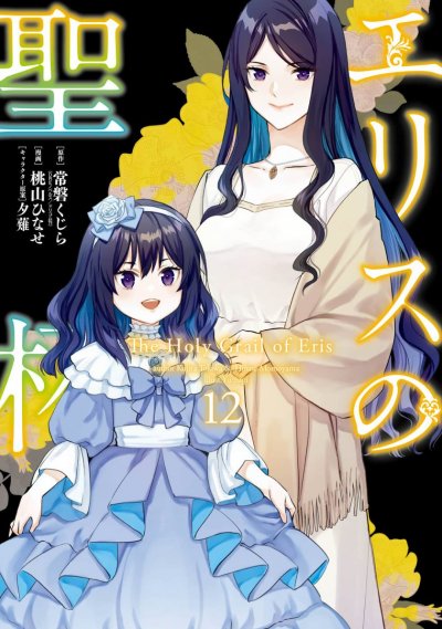 《厄里斯的圣杯》漫画完结PDF|JPG|EPUB下载 《厄里斯的圣杯》漫画完结PDF|JPG|EPUB下载