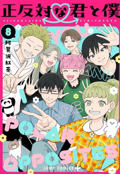 《正相反的你和我》漫画完结PDF|JPG|EPUB下载 《正相反的你和我》漫画完结PDF|JPG|EPUB下载