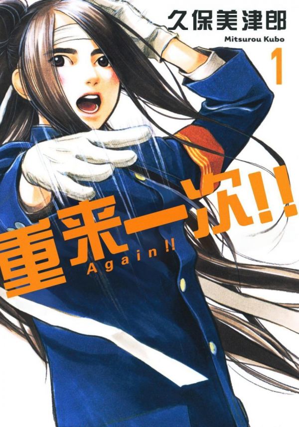 《Again!!重来一次》漫画完结全集免费下载 夸克网盘 PDF+EPUB 《Again!!重来一次》漫画完结全集免费下载 夸克网盘 PDF+EPUB
