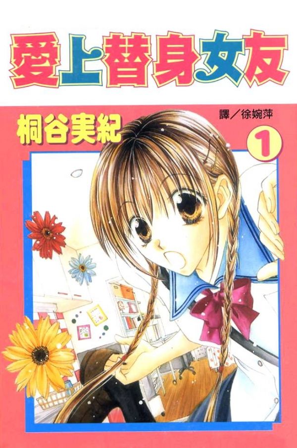 《爱上替身女友》漫画完结全集免费下载 夸克网盘 PDF+EPUB