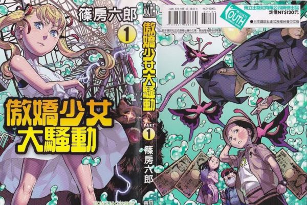 《傲娇少女大骚动》漫画完结全集免费下载 夸克网盘 PDF+EPUB 《傲娇少女大骚动》漫画完结全集免费下载 夸克网盘 PDF+EPUB