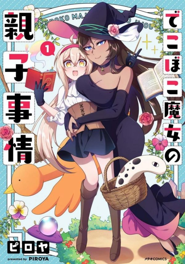 《凹凸魔女的母女故事》漫画完结全集免费下载 夸克网盘 PDF+EPUB 《凹凸魔女的母女故事》漫画完结全集免费下载 夸克网盘 PDF+EPUB