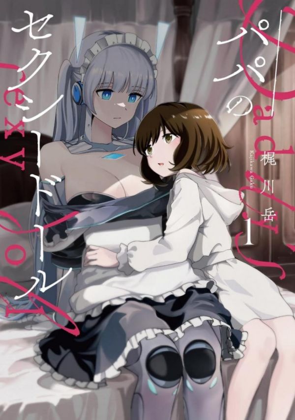 《爸爸的性感人偶》漫画完结全集免费下载 夸克网盘 PDF+EPUB 《爸爸的性感人偶》漫画完结全集免费下载 夸克网盘 PDF+EPUB