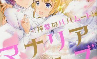 《巴哈姆特之怒 玛娜利亚魔法学院》漫画完结全集免费下载 夸克网盘 PDF+EPUB