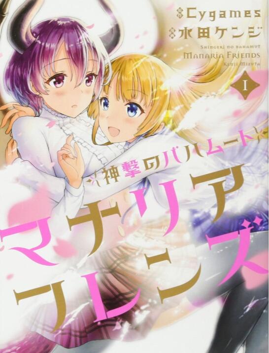 《巴哈姆特之怒 玛娜利亚魔法学院》漫画完结全集免费下载 夸克网盘 PDF+EPUB 《巴哈姆特之怒 玛娜利亚魔法学院》漫画完结全集免费下载 夸克网盘 PDF+EPUB