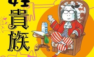《百姓贵族》漫画完结全集免费下载 百度网盘 PDF+EPUB