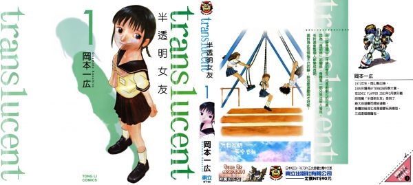 《半透明女友》漫画完结全集免费下载 夸克网盘 PDF+EPUB