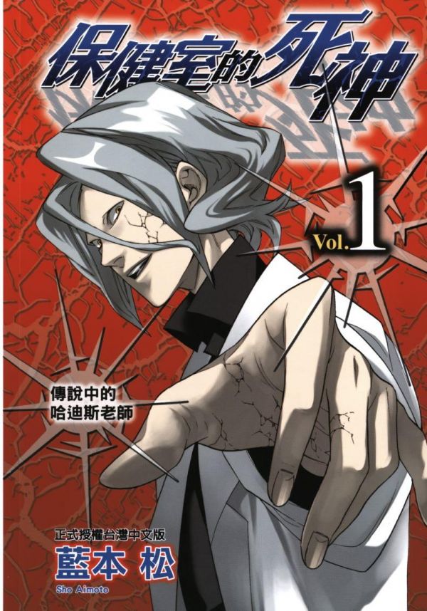 《保健室的死神》漫画完结全集免费下载 夸克网盘 PDF+EPUB 《保健室的死神》漫画完结全集免费下载 夸克网盘 PDF+EPUB