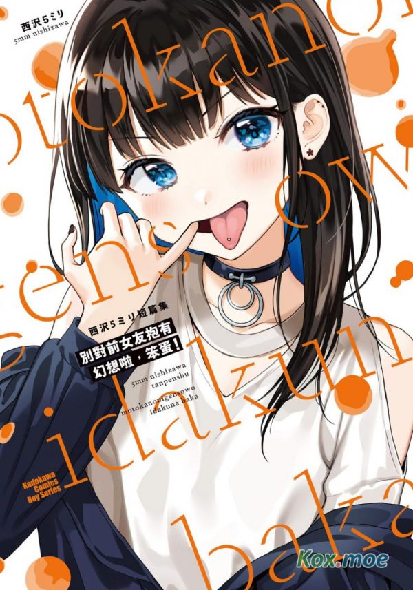 《别对前女友抱有幻想啊 笨蛋!》漫画完结全集免费下载 夸克网盘 PDF+EPUB 《别对前女友抱有幻想啊 笨蛋!》漫画完结全集免费下载 夸克网盘 PDF+EPUB