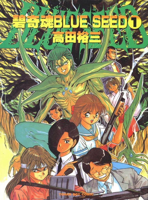 《碧奇魂 Blue Seed》漫画完结全集免费下载 百度网盘 PDF+EPUB 《碧奇魂 Blue Seed》漫画完结全集免费下载 百度网盘 PDF+EPUB