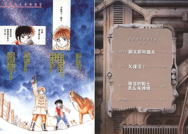 《B'T X钢铁神兵》漫画完结全集免费下载 百度网盘 PDF+EPUB 《B'T X钢铁神兵》漫画完结全集免费下载 百度网盘 PDF+EPUB