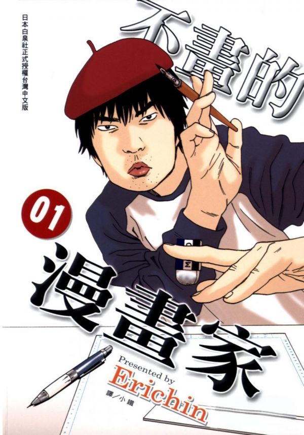 《不画的漫画家》漫画完结全集免费下载 夸克网盘 PDF+EPUB