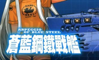 《苍蓝钢铁战舰》漫画完结全集免费下载 夸克网盘 PDF+EPUB
